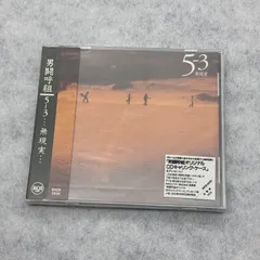 男闘呼組/二枚目　新品未開封 2025年最新】男闘呼組 cd 二枚目の人気アイテム - メルカリ