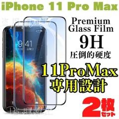 【おすすめ】2枚セット iPhone11ProMax iPhone11 iPhone11Pro 用 ガラスフィルム 保護シート 保護カバー 保護フィルム 液晶保護 10 11 12 13 14 15 アイホン アイフォン テン マックス MKA-23108