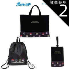 種類2:ﾚｯｽﾝﾊﾞｯｸﾞ 種類3：ﾅｯﾌﾟｻｯｸ 4513266253227 【ネコポス発送につき配送日時指定不可】マルヨシ ポケモン (レッスンバッグ・ナップサック・シューズバッグ ) 男の子 子供 ポケットモンスター バッグ ピアノ 習い事 お着替え 体