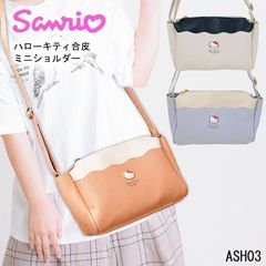 ハローキティ ショルダーバッグ キッズ ジュニア 女の子 ショルダー バッグ 斜め掛け おでかけ デイリー 旅行 角シボ 合皮 三層 学生 キティちゃん サンリオ j42-4