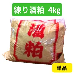 【数量限定】酒粕 ４kg (単品)
