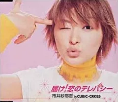 モーニング娘。 市井沙耶香 トレカ 12枚セット 2025年最新】市井紗耶香の人気アイテム - メルカリ