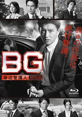 全巻セット【中古】DVD▼BG 身辺警護人(9枚セット)全5巻 + 2020 全4巻▽レンタル落ち Amazon.co.jp: BG 身辺警護人 [レンタル落ち] 全5巻セット
