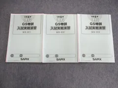 2024年最新】sapix小４の人気アイテム - メルカリ