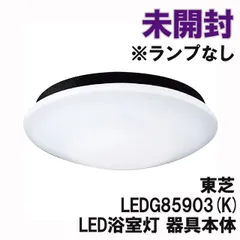 2024年最新】(新品未使用)東芝(TOSHIBA) LEDシーリングライトリモコン