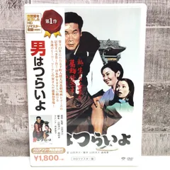 【未開封】 男はつらいよ DVD HDリマスター版 山田洋次 監督 渥美清