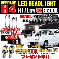 アルト ラパン エコ LEDヘッドライト 明るさ300％アップ！Hi/Lo 車検対応
