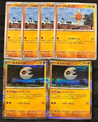 ポケモンカード　ルナトーン　ルナサイクル　R ソルロック　コスモビームのサムネイル