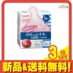 コンビ teteo(テテオ) 授乳のお手本 LiCO 乳首  1個入 (Sサイズ) 3個セット まとめ売り