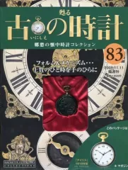 古の時計 全巻セット 2025年最新】古の時計 アシェットの人気アイテム - メルカリ