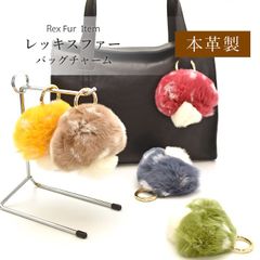 ☆最高の手触り もこもこファーチャーム☆ 】