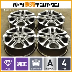 2025年最新】フリード 純正ホイール クロスターの人気アイテム