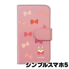 【新品未使用】シンプルスマホ5 SoftBank ソフトバンク スマホケース 手帳型 (色：ピンク×柄：柴犬とリボン) moimoikka モイモイッカ アニマル カード収納 PUレザー flip2-simple5-pk-20093
