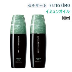 ★新品-美容室専売品★エステシモ セルサート イミュンオイル 2個セット 100mL 髪用オイル CA-CH-IO100-W 在庫限りのサムネイル