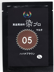 染粉　染料　繊維染　高品質染料【染プロマルチ 7g】 5ハバナブラウン