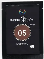 染粉　染料　繊維染　高品質染料【染プロマルチ 7g】 5ハバナブラウン