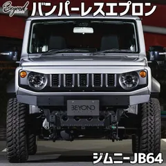 バンパーレスエプロン ジムニー JB64 ~2025.10 BEYOND エプロン ビヨンド【beble-80001】 【VS-ONE】のサムネイル