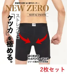 2025年最新】整体パンツnew zeroの人気アイテム - メルカリ