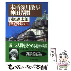 週刊　司馬遼太郎　街道をゆく　全50冊セット コレクション用に 朝日新聞社 週刊 司馬遼太郎街道をゆく No.36 【横浜散歩】 | 書肆 奇縁堂
