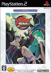 【中古】PS2ソフト ヴァンパイア ダークストーカーズ・コレクション [ベスト版]