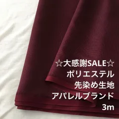2025年最新】3m 生地の人気アイテム - メルカリ