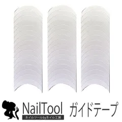 【送料無料】1シート(48枚入)  テープ ジェルネイル ネイル ネイル用品 ジェル フレンチ フレンチネイル 貼るだけ ジェルネイル用品 ネイル工房【ガイドテープで簡単フレンチ】のサムネイル