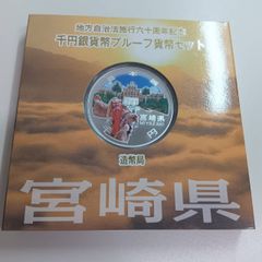 地方自治法施行六十周年記念 銀貨プルーフ 長崎県 - メルカリ