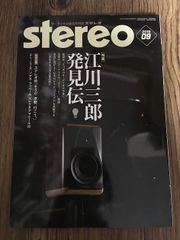 ステレオ　2019年9月号　　a0619-10