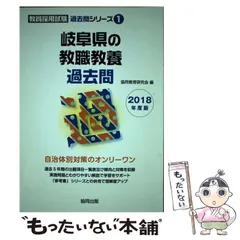 Amazon.co.jp: 岐阜県の国語科過去問 (2023年度版) (岐阜県の