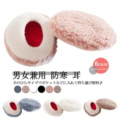 もこもこ 耳カバー イヤーマフ フレームレス 耳あて イヤーウォーマー ボア  イヤーマフラー 男女兼用 送料無料 防寒 耳 ウォーマー 携帯便利#opjf287