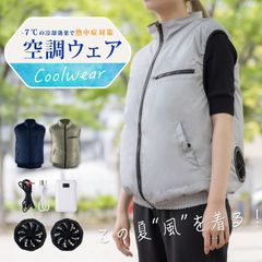 空調ウェア 空調作業服 冷却服 空調作業着 ベスト ファン・バッテリー付き ジレ ファン付き作業服 4段階調整 大風量 薄型 アウトドア 暑さ対策 作業服 あすつく