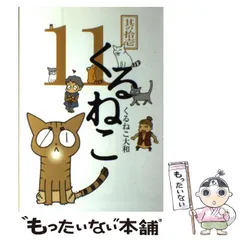 ❤️大量５４個セット★くるねこ大和 新品グッズ付き ＤＶＤ ぬいぐるみコミックス ❤️大量54個セット☆くるねこ大和 新品グッズ付き DVD