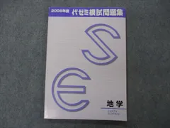 2024年最新】代ゼミ 模試の人気アイテム - メルカリ