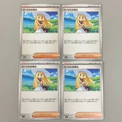 ポケモンカードゲーム 4枚まとめセット リーリエの決心 トレーナーズ サポート 062/063 U 021/021 美品 2509LBR041