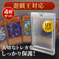 【訳あり特価】マグネットローダー 4枚セット UVカット 遊戯王対応 トレカ保護ケース 高透明 110×73mm 折れ防止 スクリューレス 硬質カードローダー　クリックポスト