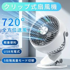 2025年新しいクリップ式ファン - USB充電式ポータブルハンドヘルドファン、720°調節可能な角度、5段階の風速と静音設計、軽量コンパクトクーリングファン、家庭、オフィス、ゲーム、ポータブルファン充電式、ゲームアクセサリー、モダンな美学