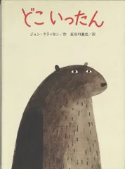 Jon Klassen / ジョン・クラッセン　ピンバッジ どこいったん I WANT MY HAT BACK『どこいったん』ジョン・クラッセン 洋書