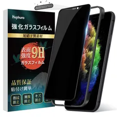 【在庫処分】ガラスフィルム Max プライバシー保護 日本製素材旭硝子製 硬度9h Max/Xs 防塵ネット付き 全面保護 指紋防止 Pro スクラッチ防止 ガイド枠付き 気泡無し iPhone11 アイフォン11 Pro Max/Xs 覗き見防止フィルム m