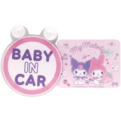 サンリオ マイメロディ＆クロミ オトナカワイイ スイングステッカー（BABY IN CAR） カー用品 車用品 Sanrio