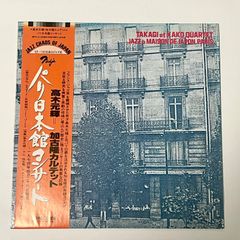 【 LP 】 高木元輝 加古隆カルテット / パリ日本館コンサート / PA-3160 / 中古 jazz レコード アナログ盤  Vinyl / 帯あり インサート ライナー付き