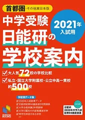 2025年最新】2021年中学受験の人気アイテム - メルカリ