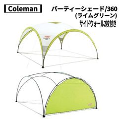 Coleman(コールマン) パーティーシェード/360(ライムグリーン)、サイドウォール2枚付き 廃盤品