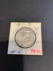 2025年最新】インド 1ルピー 銀貨の人気アイテム - メルカリ