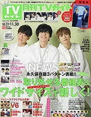 【中古】月刊TVガイド関西版 2020年 12 月号 [雑誌]