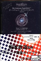 ゲートウェイエクスペリエンス全6巻＋ヘミシンクCD 他10点 Amazon.co.jp: ゲートウェイ・エクスペリエンス第Ⅵ巻: The