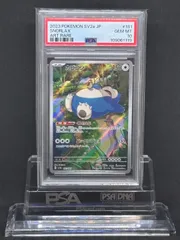 2025年最新】カビゴン ar psa10の人気アイテム - メルカリ
