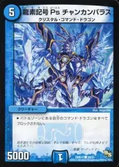 【中古】デュエルマスターズ 38/55[C]：龍素記号 Ps チャンカンパラス