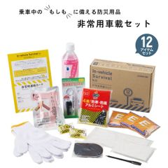 【キングジム】非常用車載セット　SYS-200