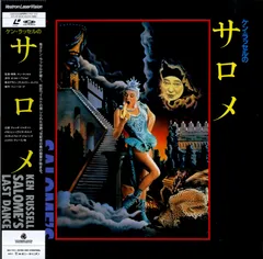 マーラー　中古VHSビデオ　字幕スーパー　ケン・ラッセル監督作品 マーラー 中古VHSビデオ 字幕スーパー ケン・ラッセル監督作品