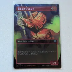 暴走するケラトプス【赤U. 0322. LCI. Foil. JP. 状態:B. シングルカード. 4. クリーチャー. マジック・ザ・ギャザリング 】